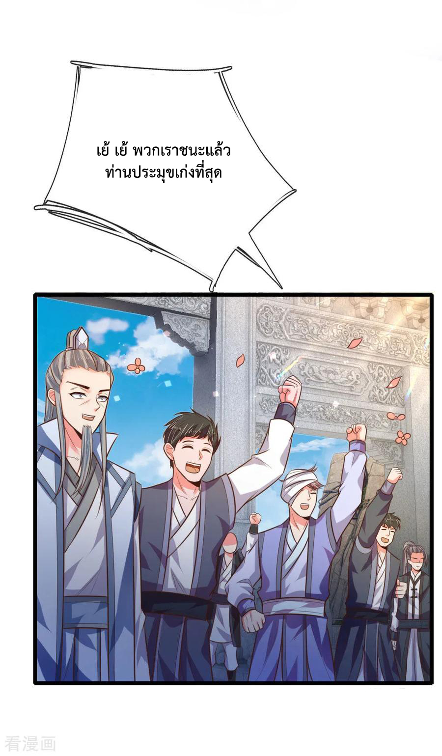 การกลับมาของเทพทำลายล้าง ตอนที่ 60 หน้า 13