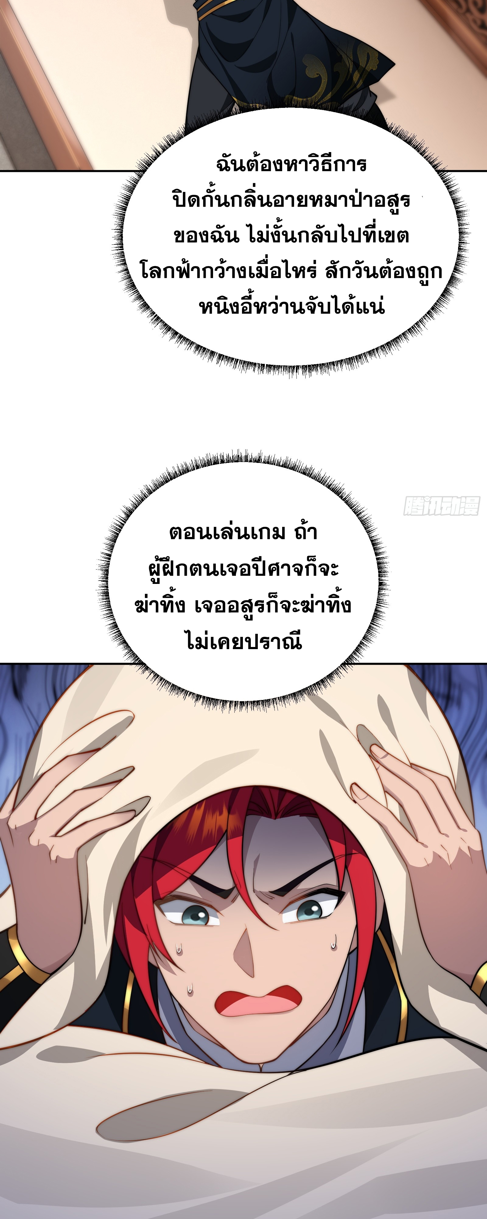 ข้ามโลกมาเป็นNPC ตอนที่ 8 หน้า 24