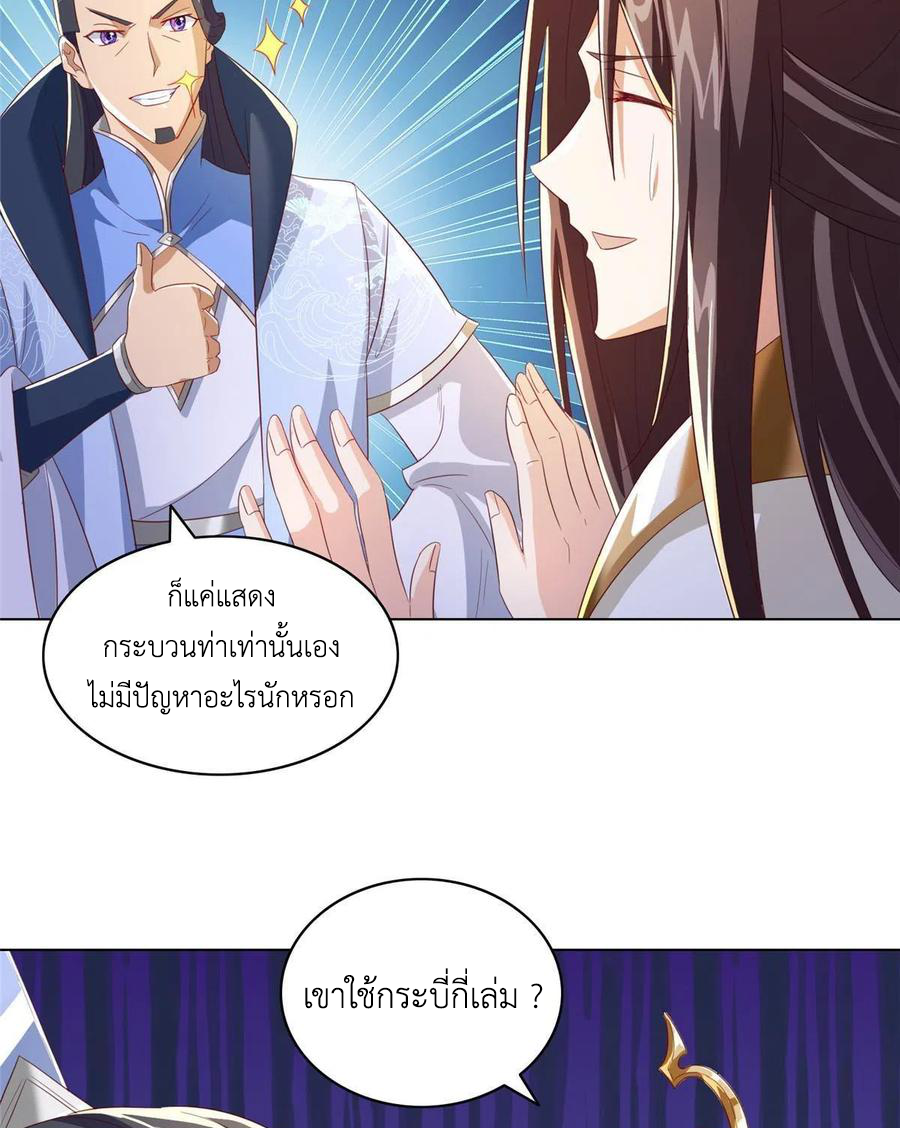 (ชนจีน) Dragon Master (จูหมิง นักรบเซียนมังกร) ตอนที่ 122 หน้า 25