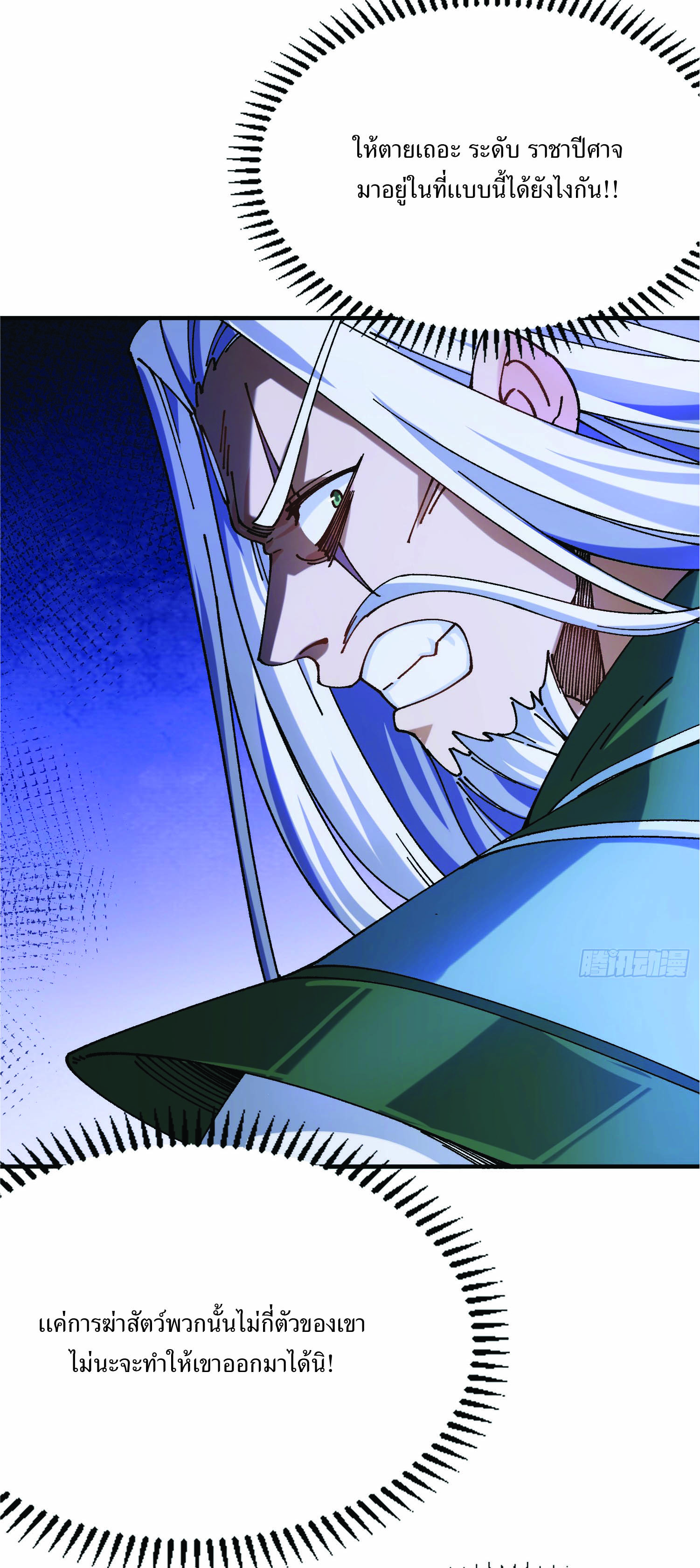 ฉันอยู่ในโลกฝนตน เเต่ต้องพึ่งพาลูกศิษย์เพื่อความอยู่รอด ตอนที่ 2 หน้า 3