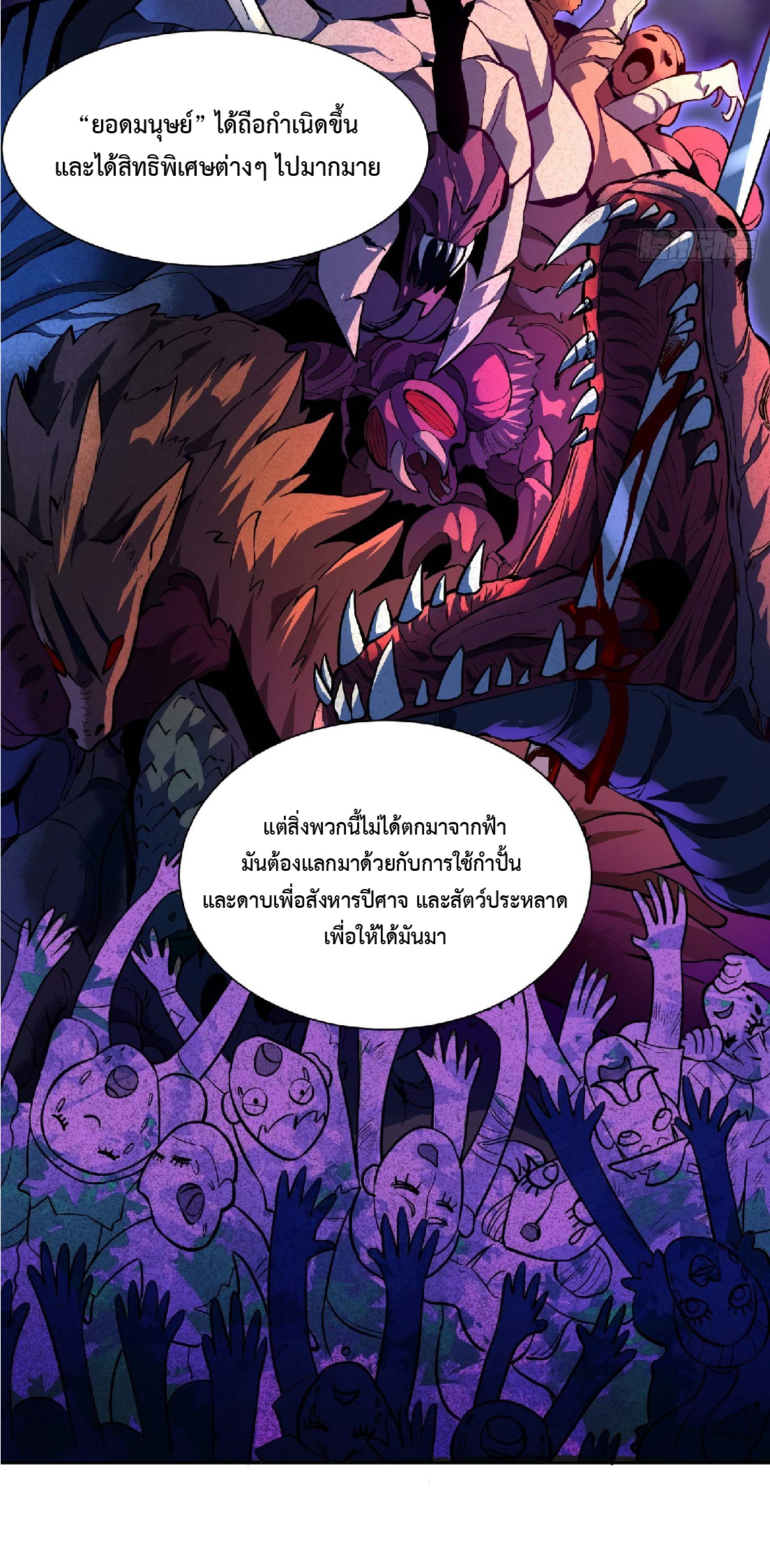 The People On Earth Are Too Ferocious ตอนที่ 24 หน้า 8