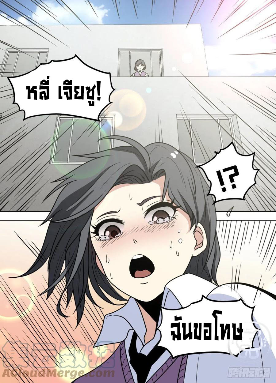 ข้าคือนักธุรกิจต่างโลก ตอนที่ 94 หน้า 10