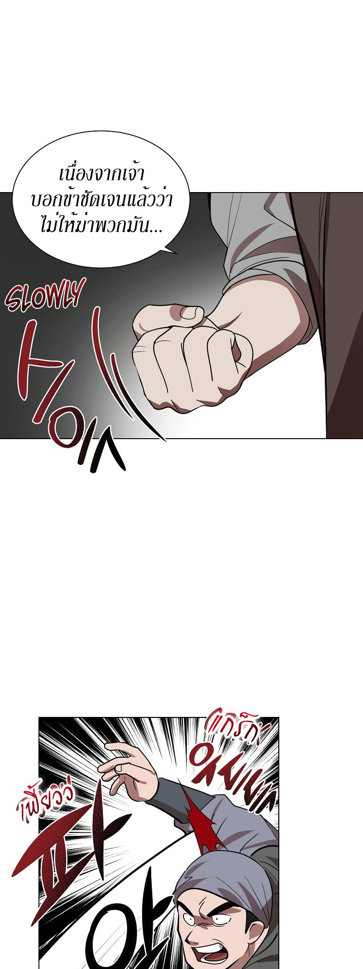 0.3 ราชามังกรเพลิง (จบซีซัน 1) ตอนที่ 16 หน้า 36