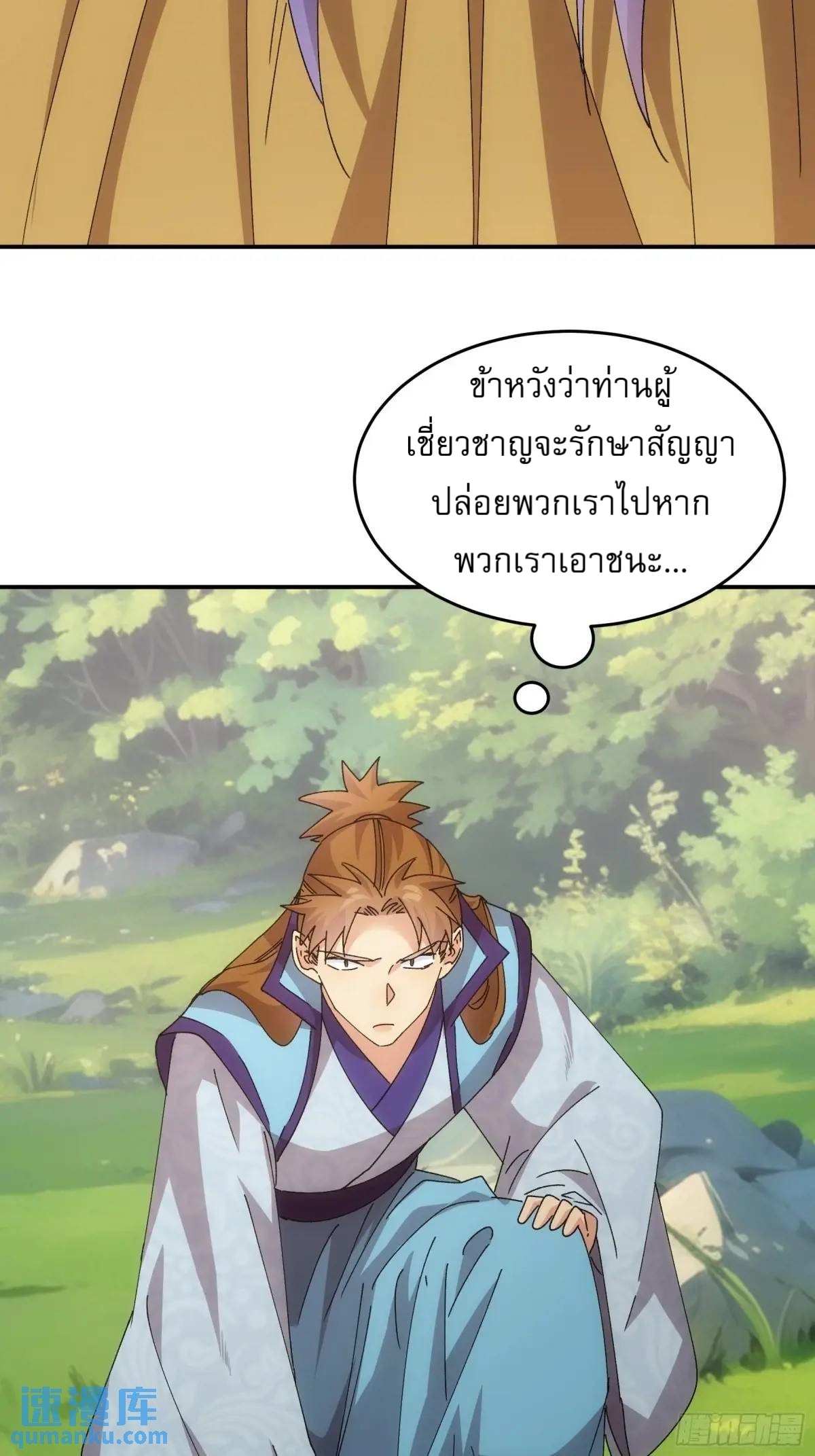 ข้าจะกำหนดชะตาตัวเอง ทันจีน ตอนที่ 215 หน้า 29
