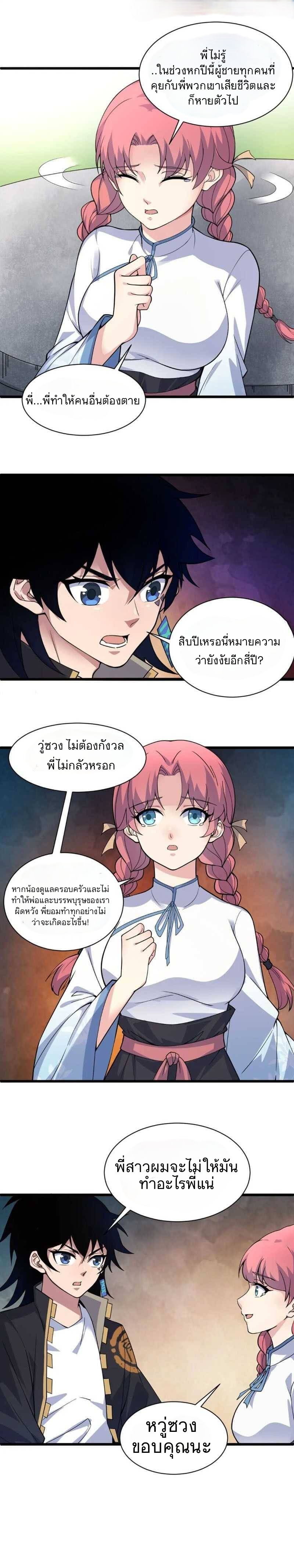 การกลับมาของปรมาจารย์ที่อายุน้อยที่สุด ตอนที่ 2 หน้า 19