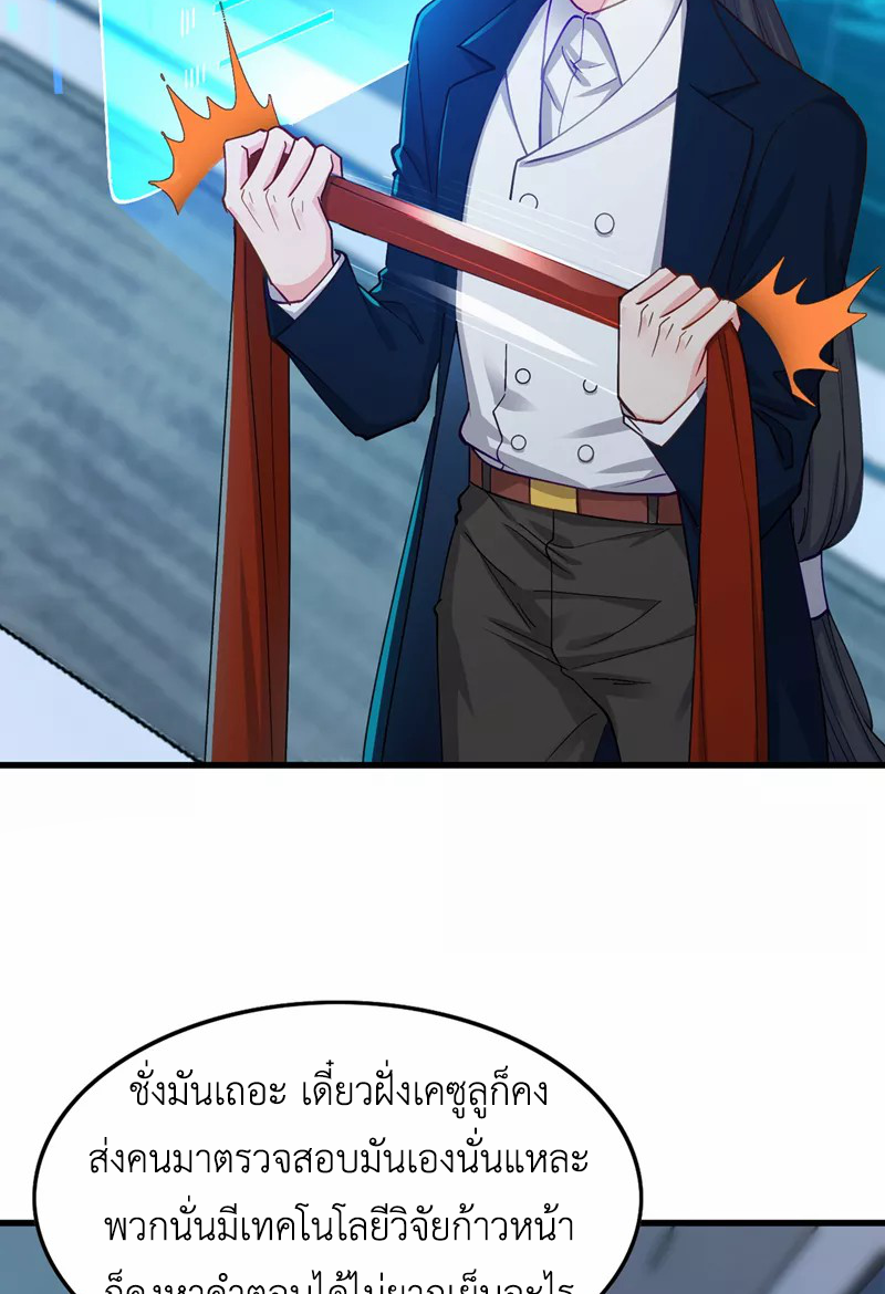 (จบ) Cultivate Immortality in The World of Superpowers (ปรมาจารย์ผู้ฝึกตนในโลกฮีโร่) ตอนที่ 32 หน้า 21