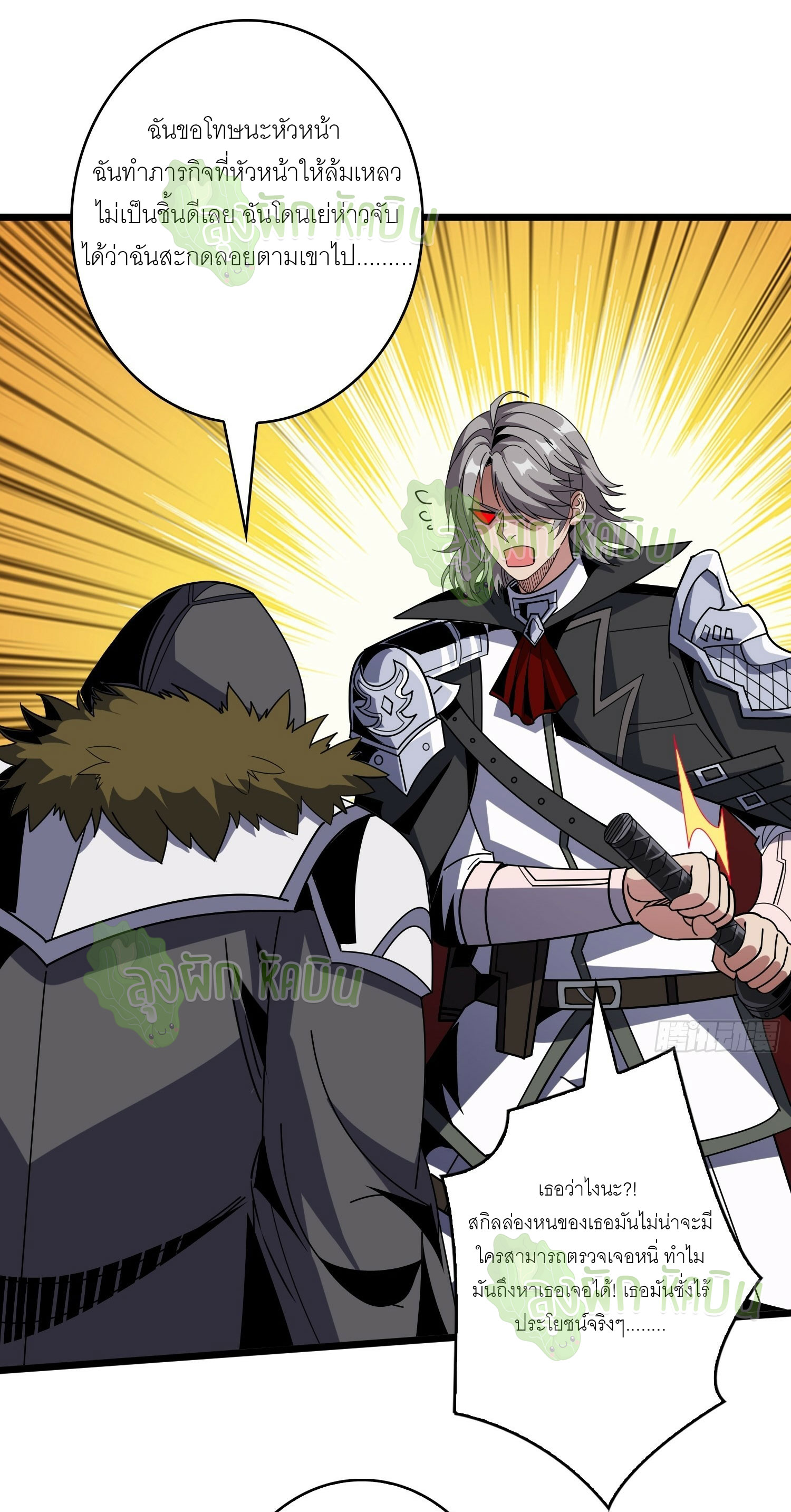 (ชนจีน) IT STARTS WITH A KINGPIN ACCOUNT - จุติจอมราชัน ตอนที่ 348 หน้า 16