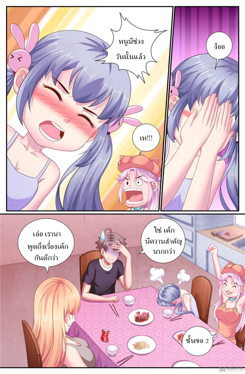 เจียงเฉิน ตอนที่ 153 หน้า 6