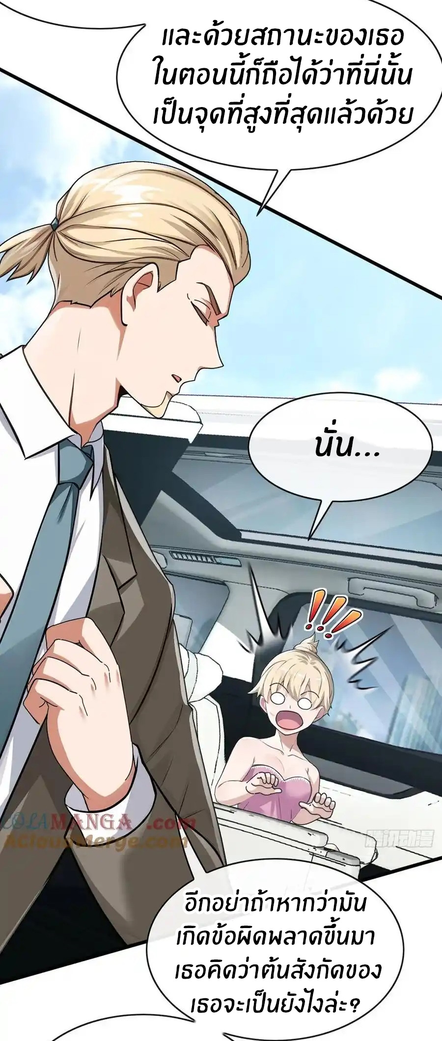 ลงจากภูเขาเพื่อมาเป็นเบ๊ภรรยา ตอนที่ 59 หน้า 3