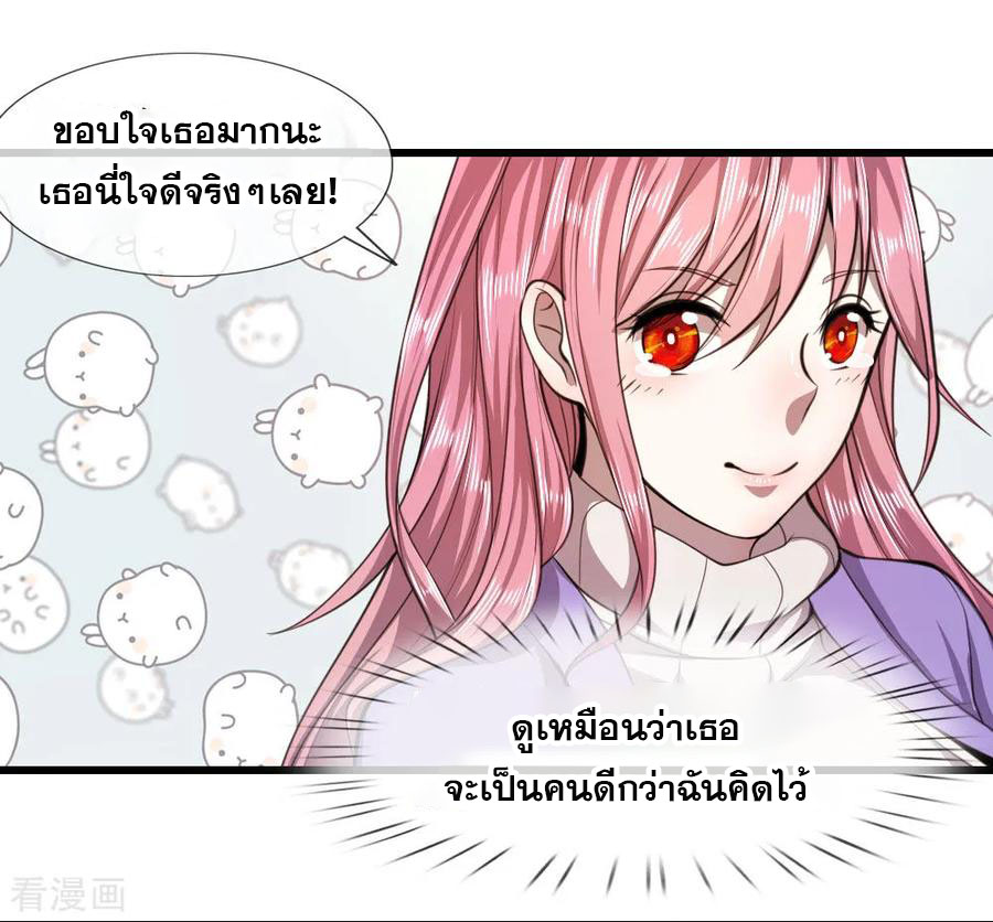 มหาเทพเซียนหมอ ตอนที่ 119 หน้า 23