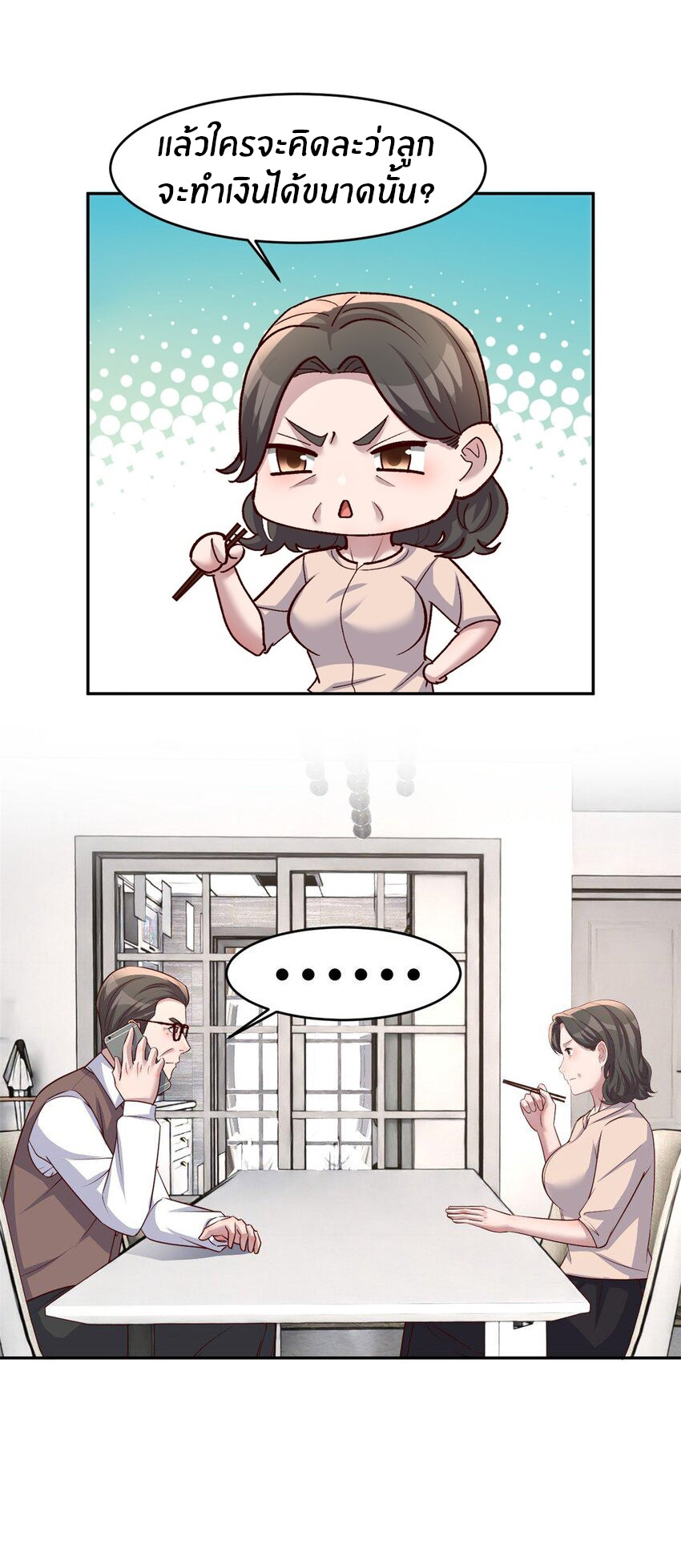 พี่สาวอยากเล่นคุณ ตอนที่ 240 หน้า 17