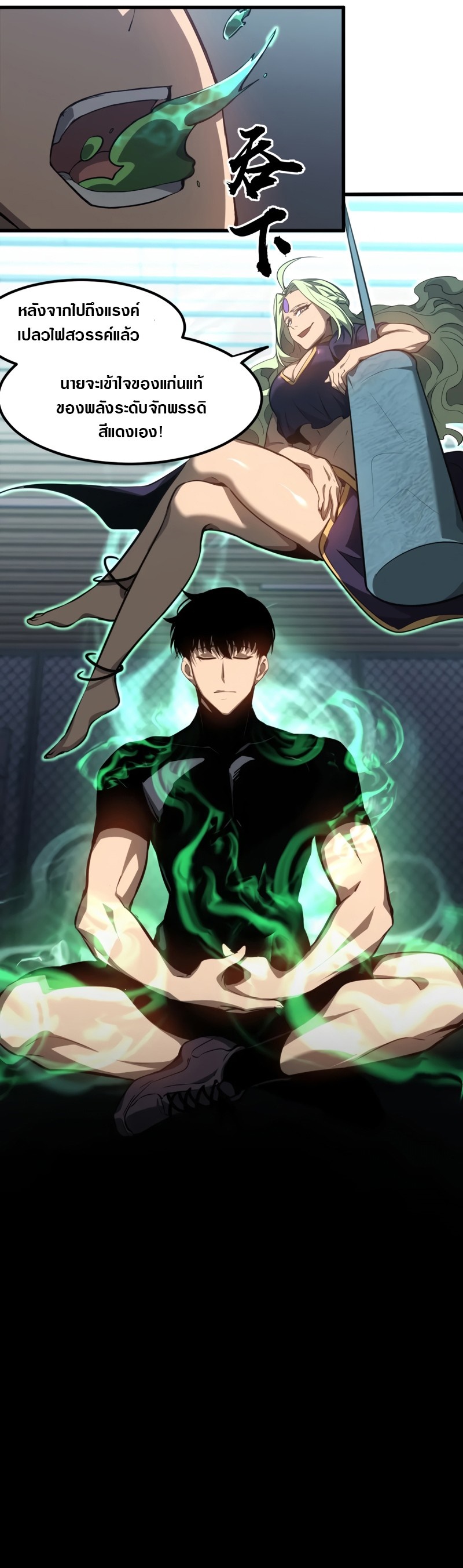 Super Evolution ตอนที่ 101 หน้า 16