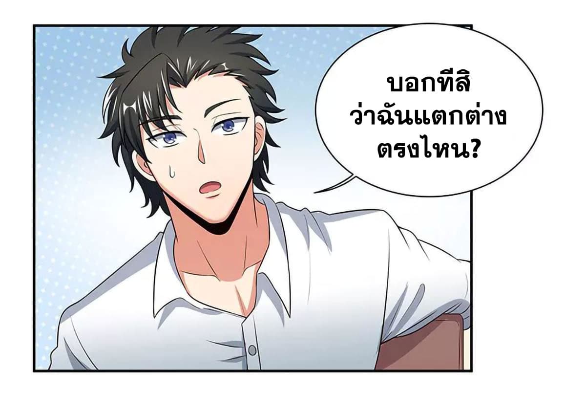 โครตเกรียนเซียนโอสด ตอนที่ 65 หน้า 18