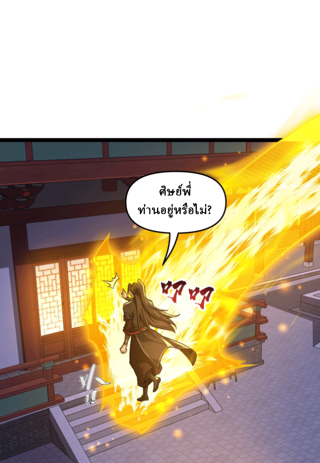 ผลตอบแทนหมื่นเท่า ศิษย์พี่หญิง โปรดมีศักดิ์ศรีในตัวเองบ้าง Ten-Thousandfold Return, Senior Sister, Please Behave ตอนที่ 8 หน้า 5