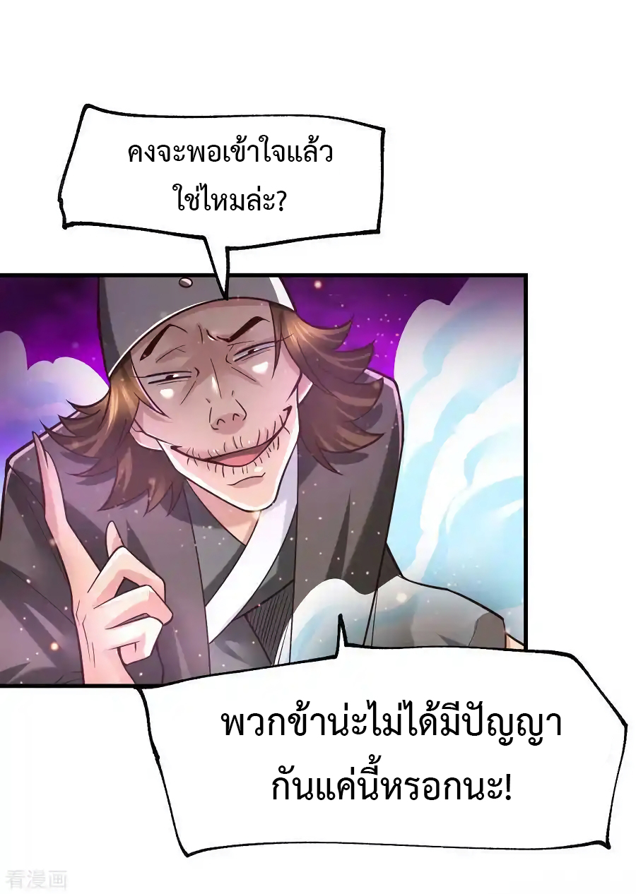 เซียนร้อยรักเขยนี้ขอบ่มเซียนให้พ่อตา-Immortal Husband on The Earth ตอนที่ 7 หน้า 2