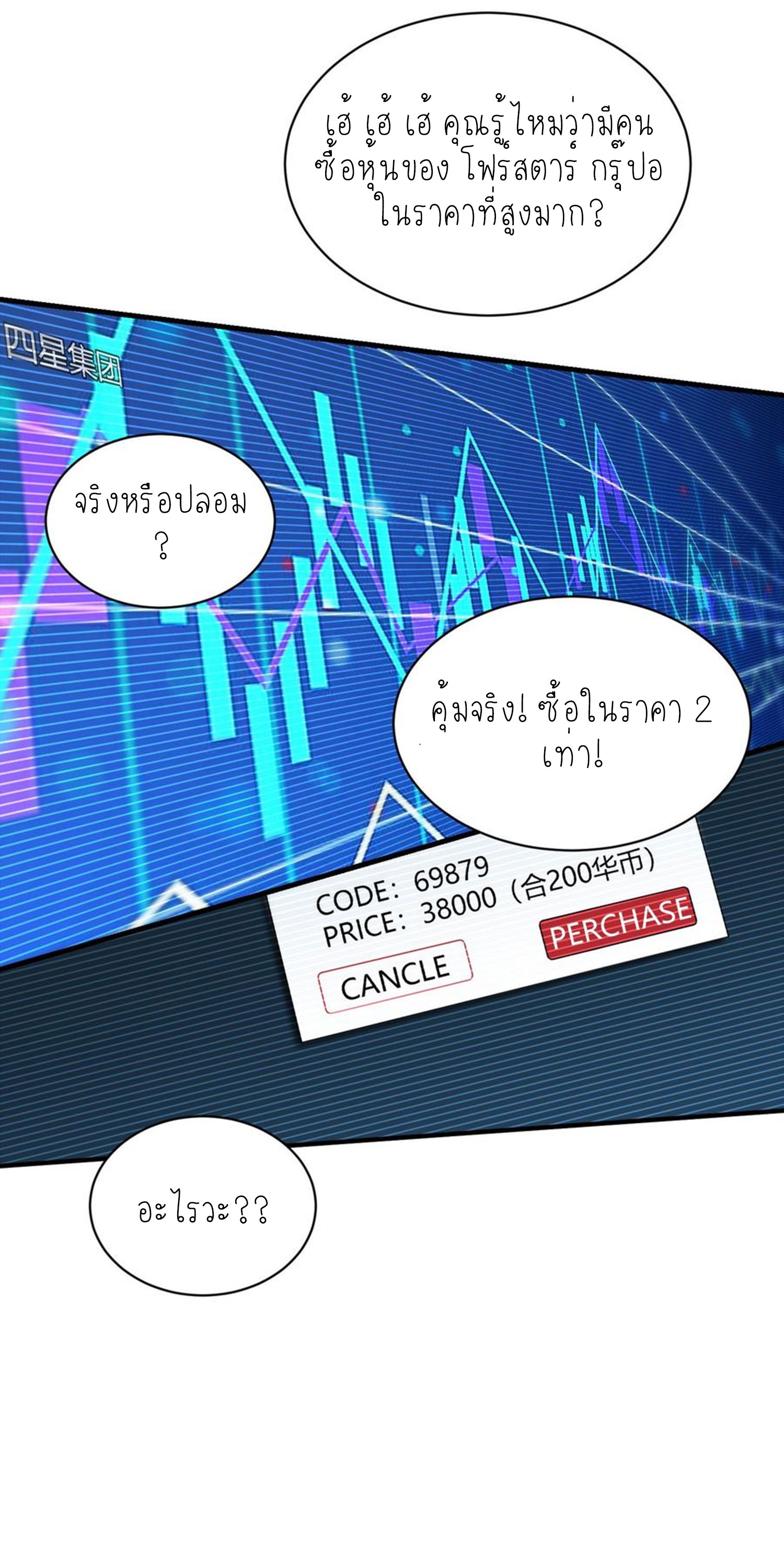 ผมไปเกาะสาวสวยกิน, แต่ตอนนี้ฉันเป็นคนร่ำรวยแล้ว~ ตอนที่ 140 หน้า 23