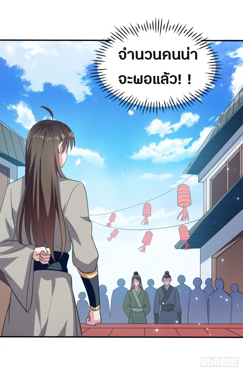 The ultimate son-in-law from different world ตอนที่ 33 หน้า 15
