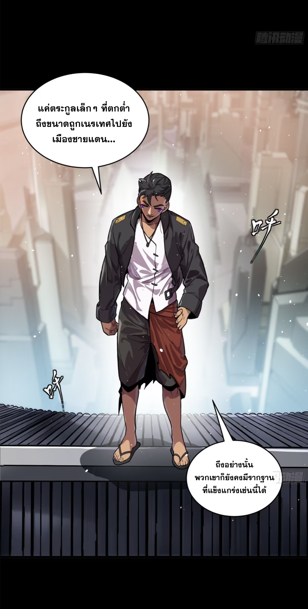 Legend of Star Genera ชนจีน ตอนที่ 200 หน้า 30