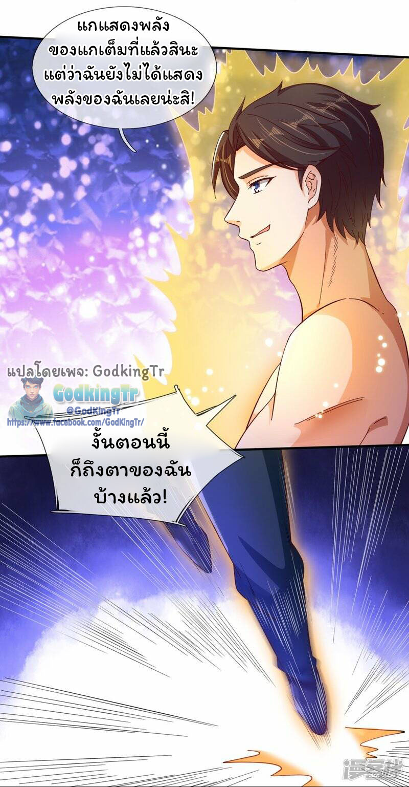 ราชาเทพนิรันดร์ (Eternal god king) ตอนที่ 280 หน้า 24