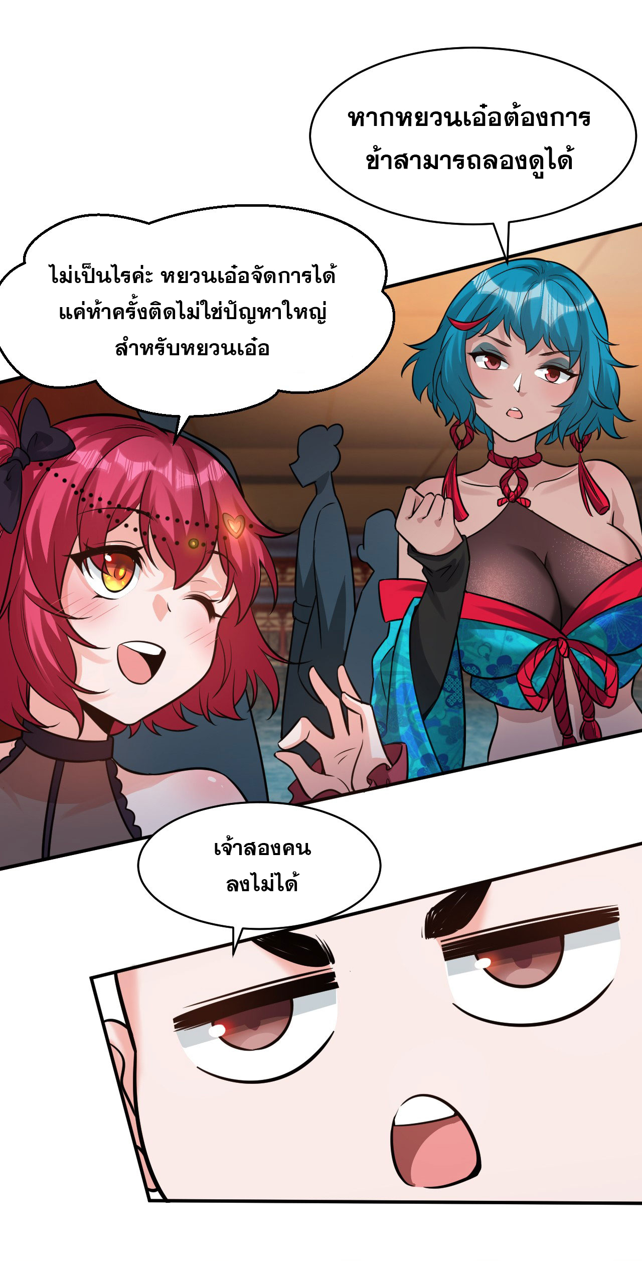 ข้าเพียงต้องการฝึกฝนศิษย์น้องหญิงก็เท่านั้น ตอนที่ 67 หน้า 29