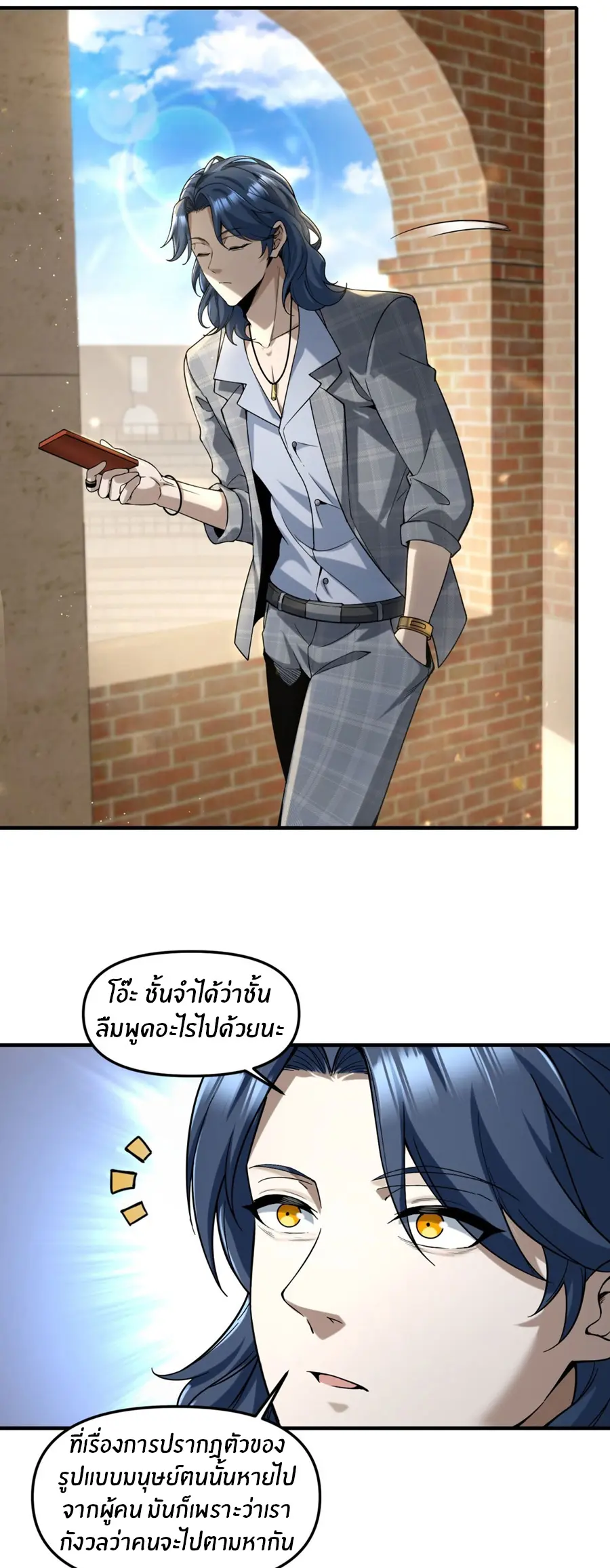 ราชาเศษขยะ ตอนที่ 14 หน้า 34