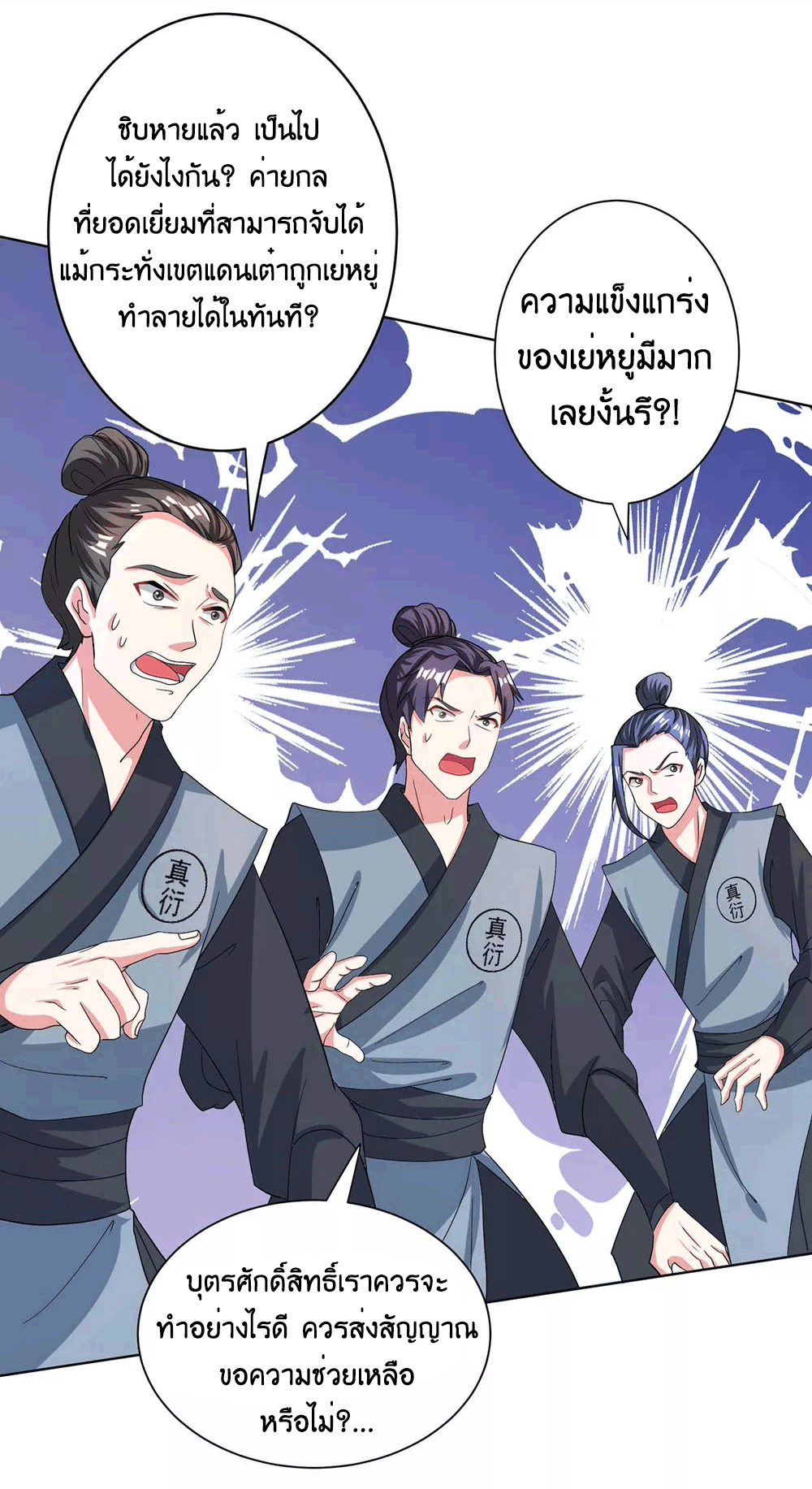 One Step Toward Freedom ตอนที่ 250 หน้า 11