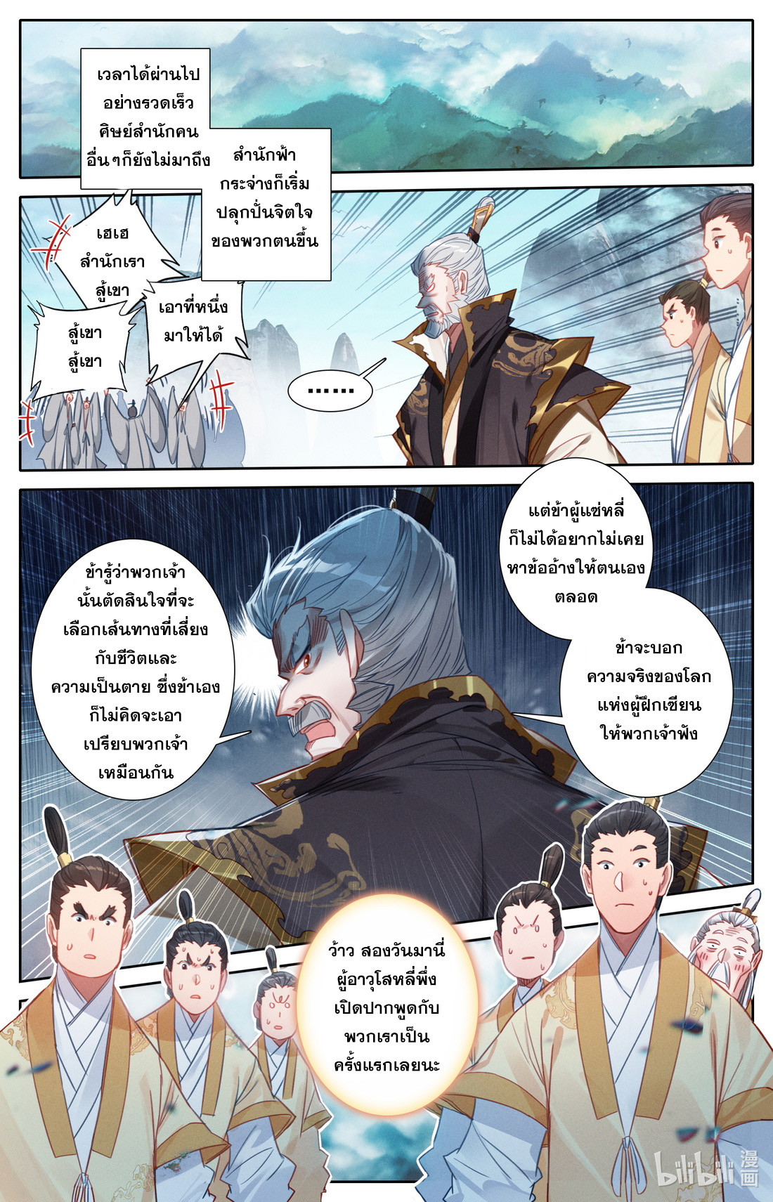 A record of a mortal's journey to immortality(ทันจีน) ตอนที่ 88 หน้า 11