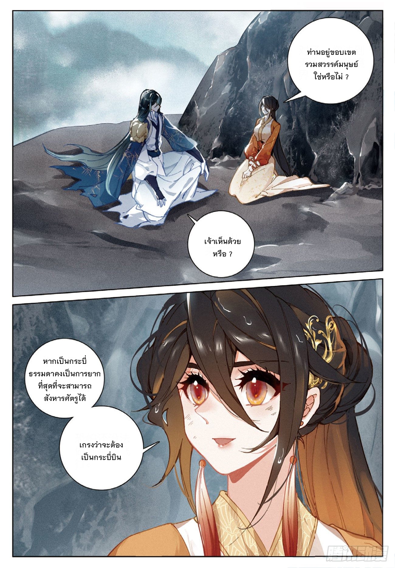 กระบี่เทพพิชิตฟ้า (ชนจีน) ตอนที่ 27 หน้า 16