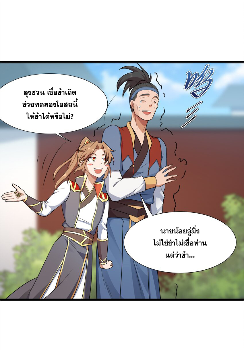 กำเนิดราชันอสูร ตอนที่ 2 หน้า 67