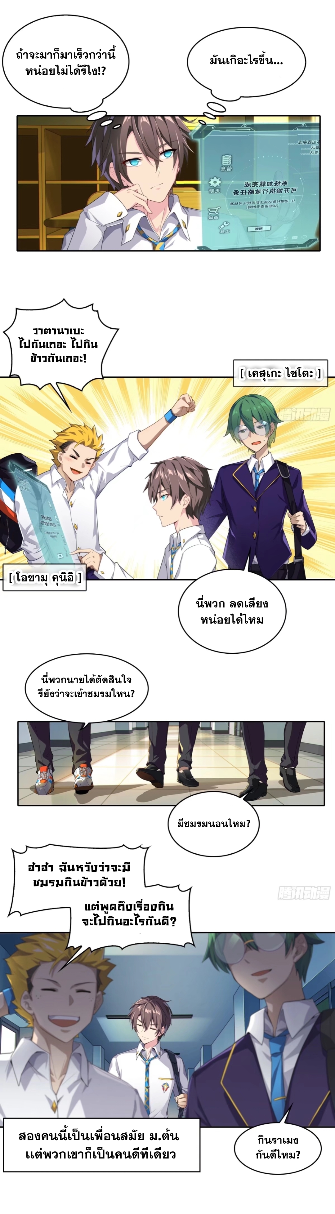 MY GIRLDFRIEND IS A WICKED LADY! ตอนที่ 1 หน้า 6