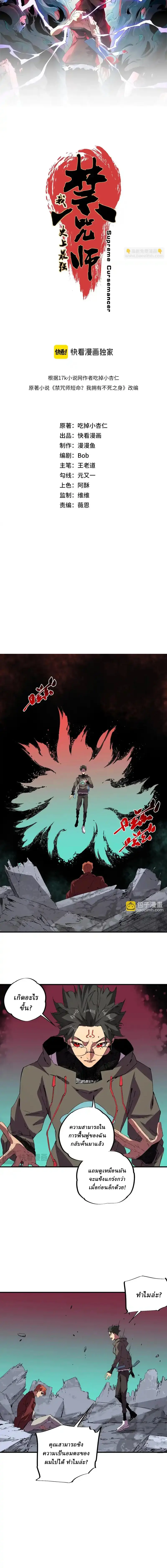 Supreme Curse Master ตอนที่ 37 หน้า 2