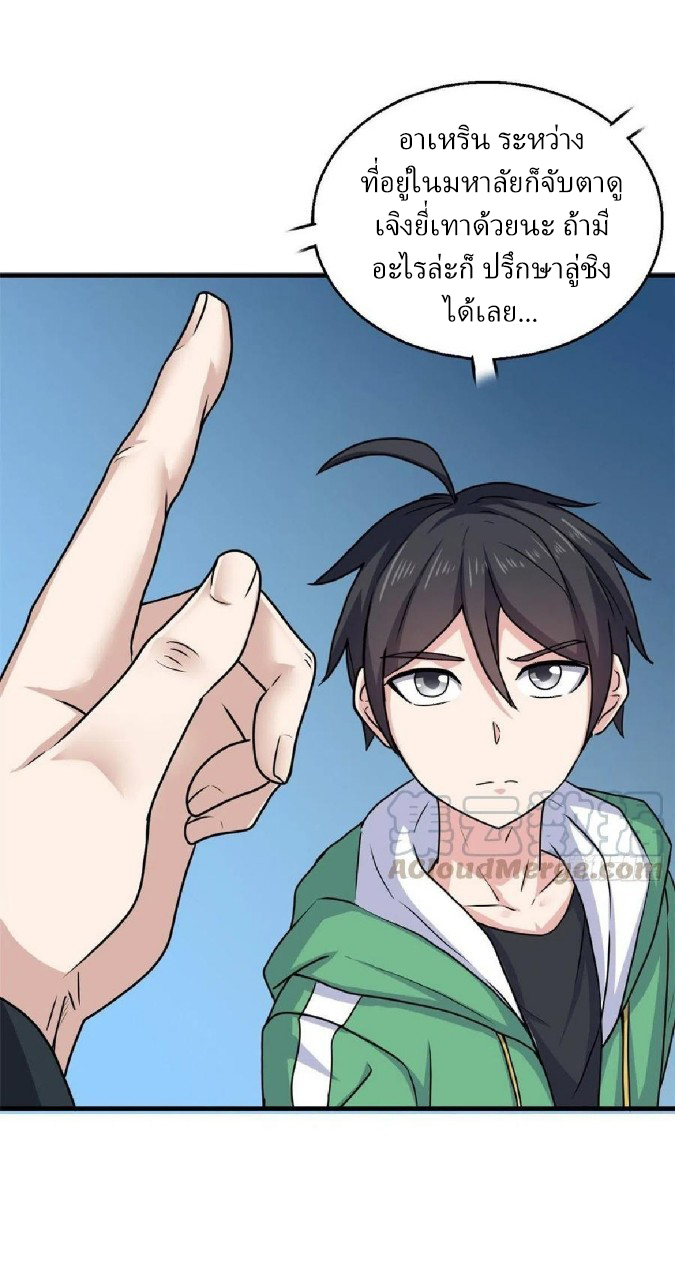 อยู่ดีดีผมก็เป็นลูกเขยราชามังกร ตอนที่ 68 หน้า 23