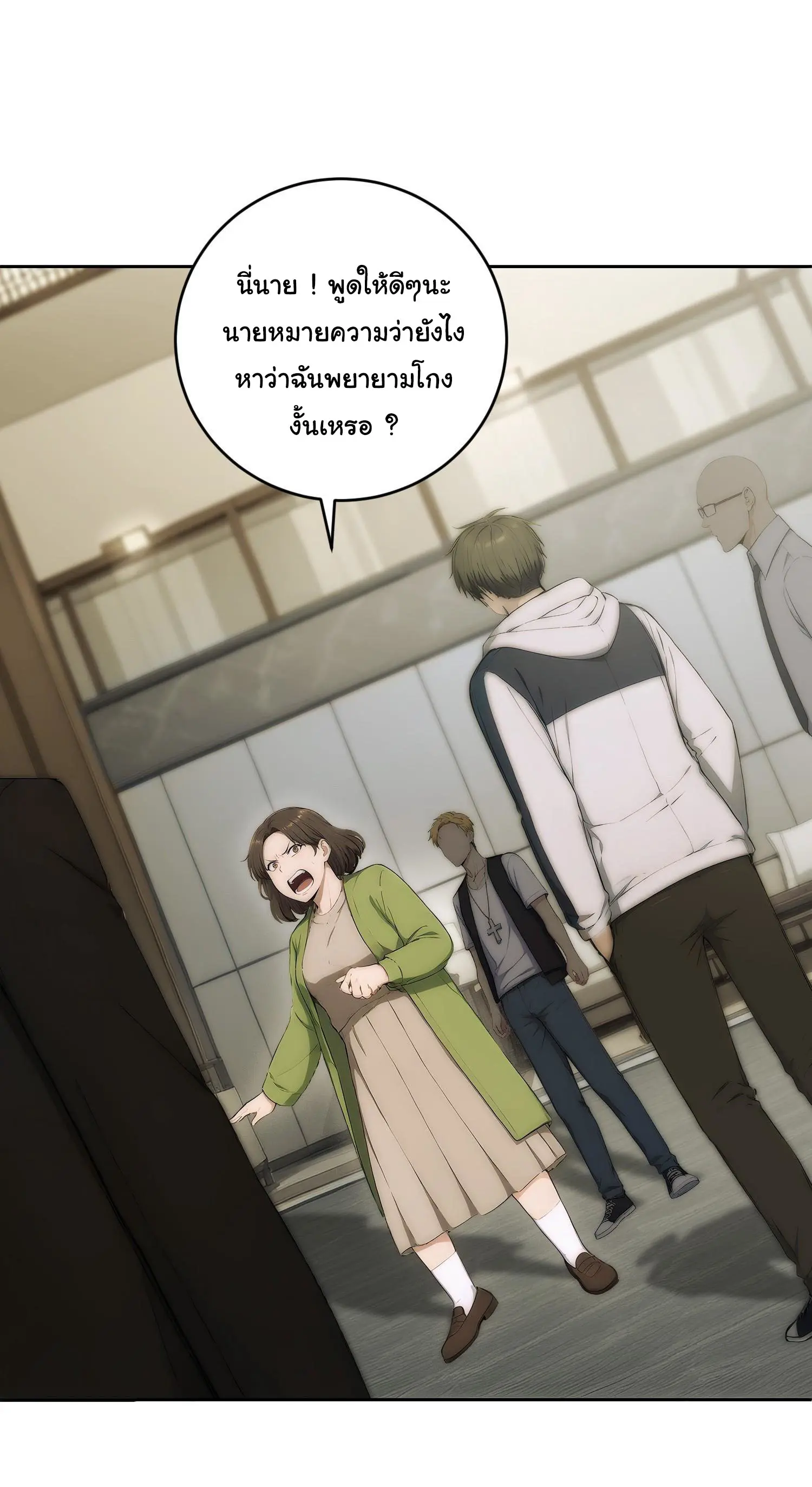 ผู้เล่นมหาเฮงฝ่าปริศนาดันเจี้ยน ( The Billion Luck Player ) ตอนที่ 13 หน้า 2