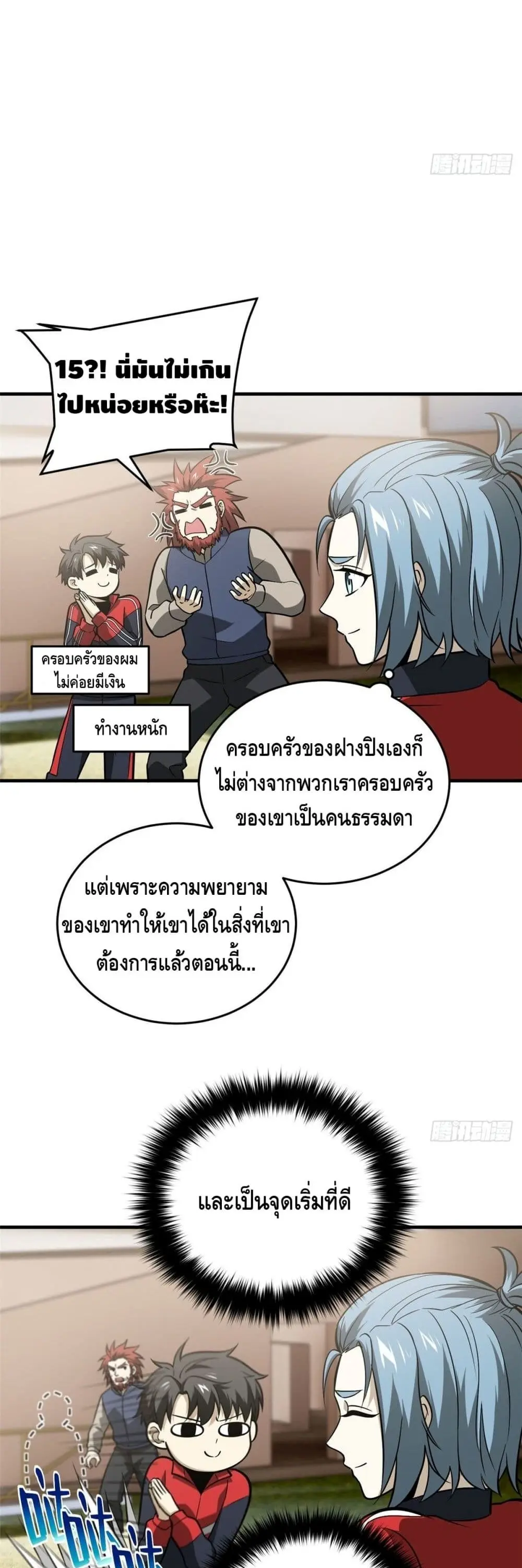 [ชนจีน] ระบบจอมยุทธ์สุดโกงแห่งโลกคู่ขนาน - Global Martial Arts ตอนที่ 80 หน้า 16