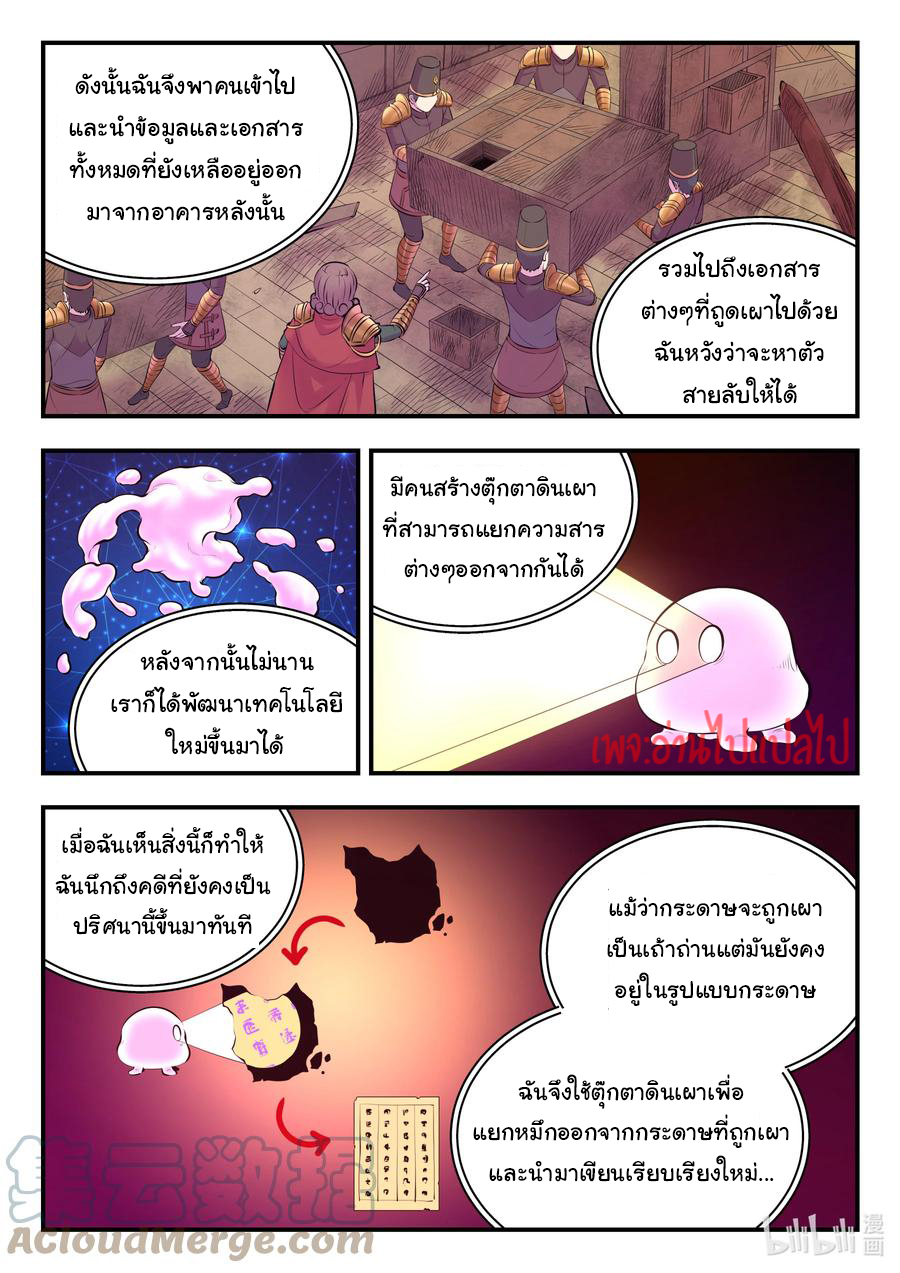 King of Spirit beast - ราชาแห่งสัตว์วิญญาณ ตอนที่ 130 หน้า 18