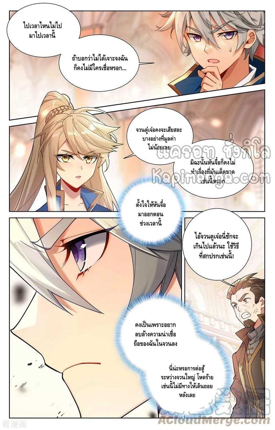 Absolute resonance ตอนที่ 94 หน้า 15