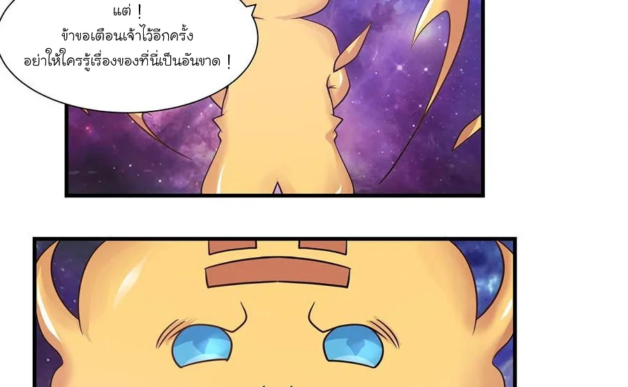 Chaos Alchemist (วิบัติการณ์เทพเซียนโอสถ) ตอนที่ 5 หน้า 43