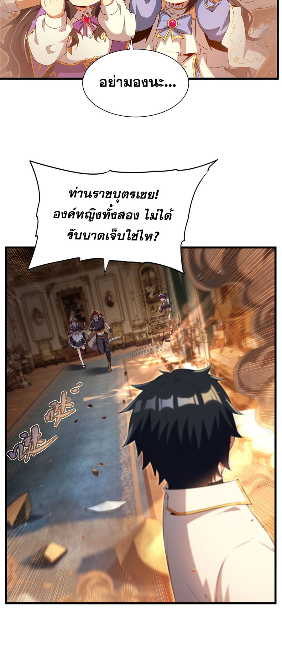 Shut Up, Evil Dragon! I don't want to raise a child with you anymore ตอนที่ 88 หน้า 17