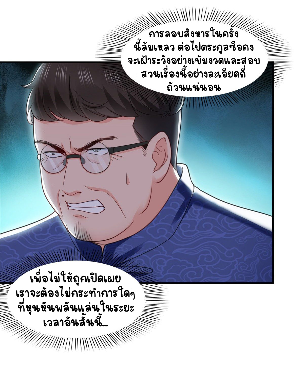 (ชนจีน)Perfect Secret Love The Bad New Wife Is a Little Sweet ตอนที่ 113 หน้า 28