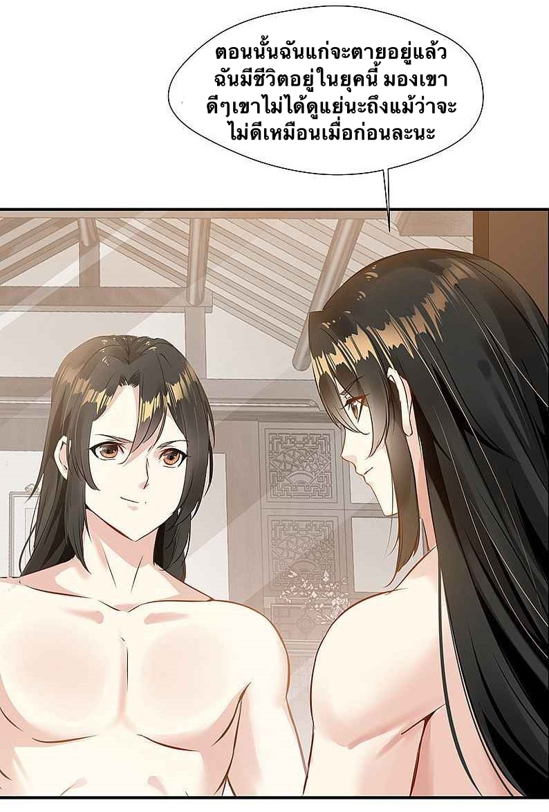 ข้ากลายเป็นผู้เป็นอมตะที่ยิ่งใหญ่ ตอนที่ 2 หน้า 9