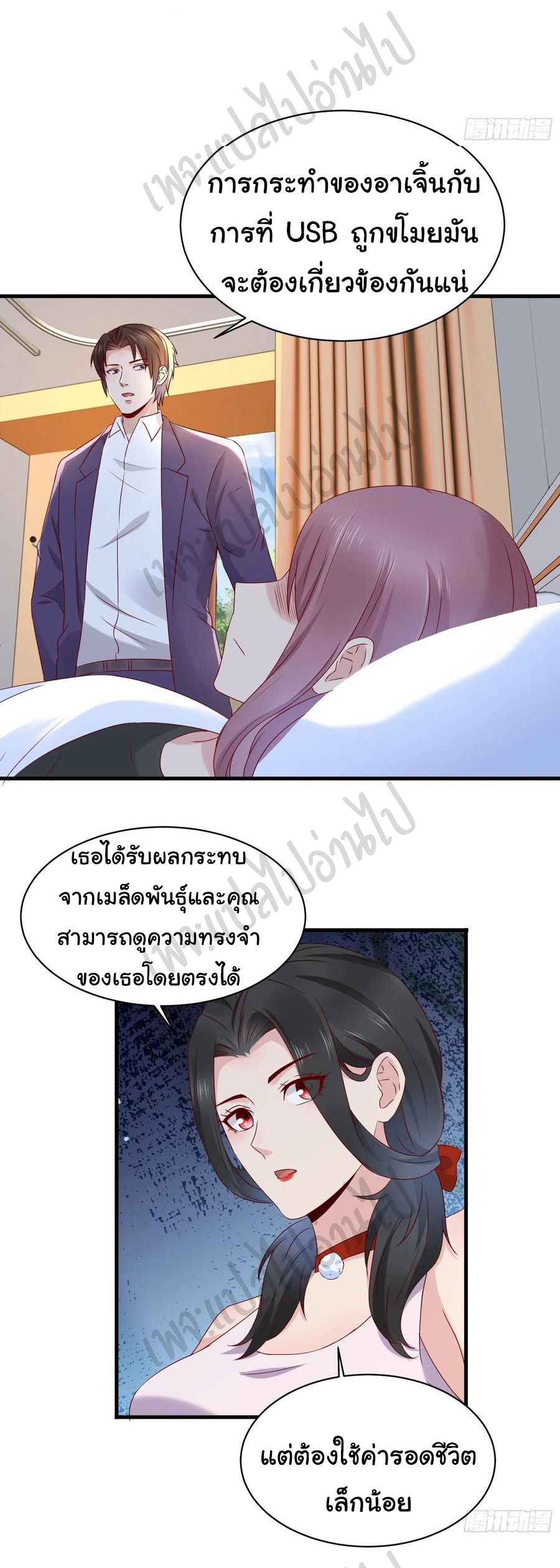 Best system Investors in the city ตอนที่ 44 หน้า 9