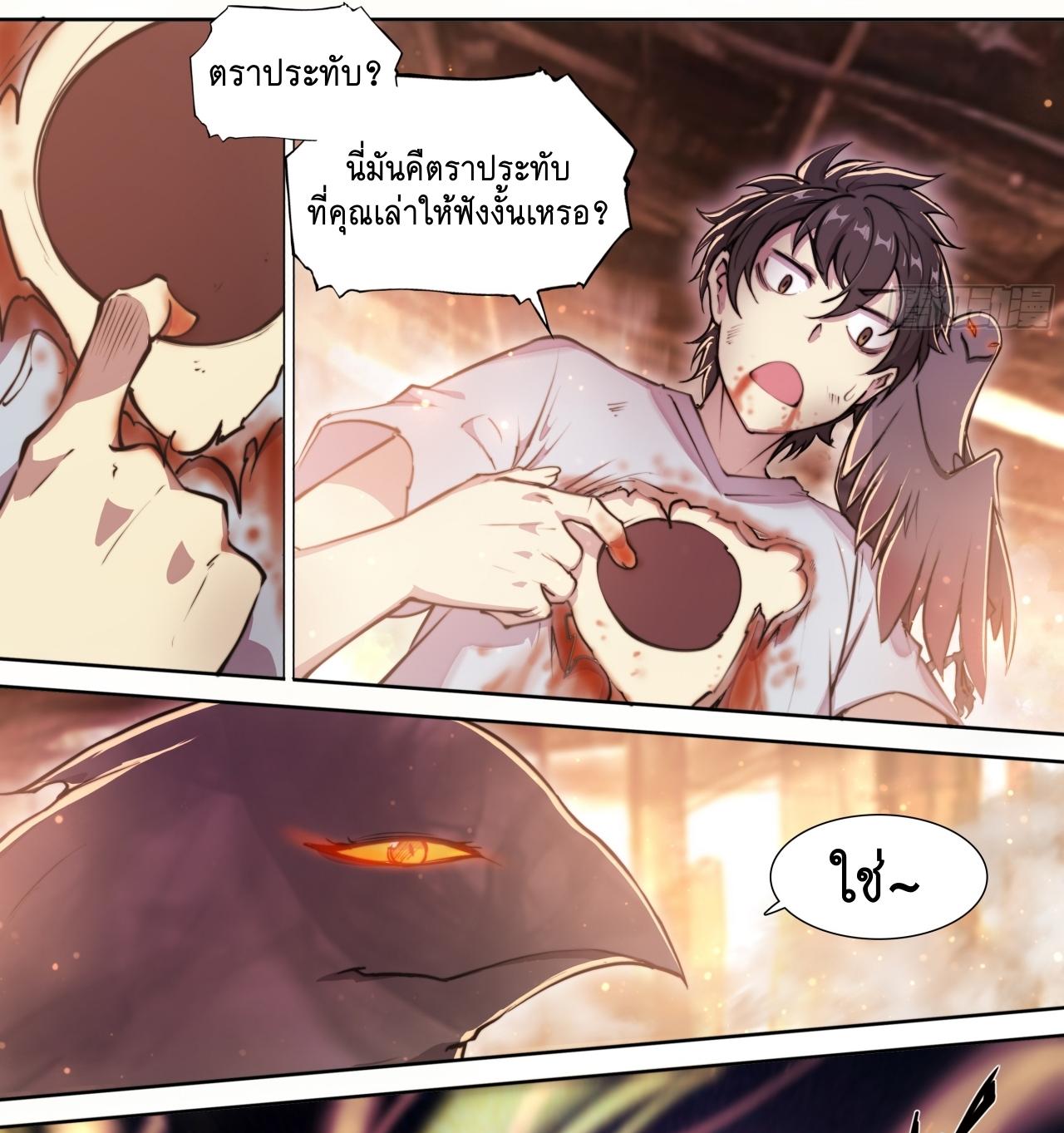 Apocalypse Forecast ตอนที่ 91 หน้า 33
