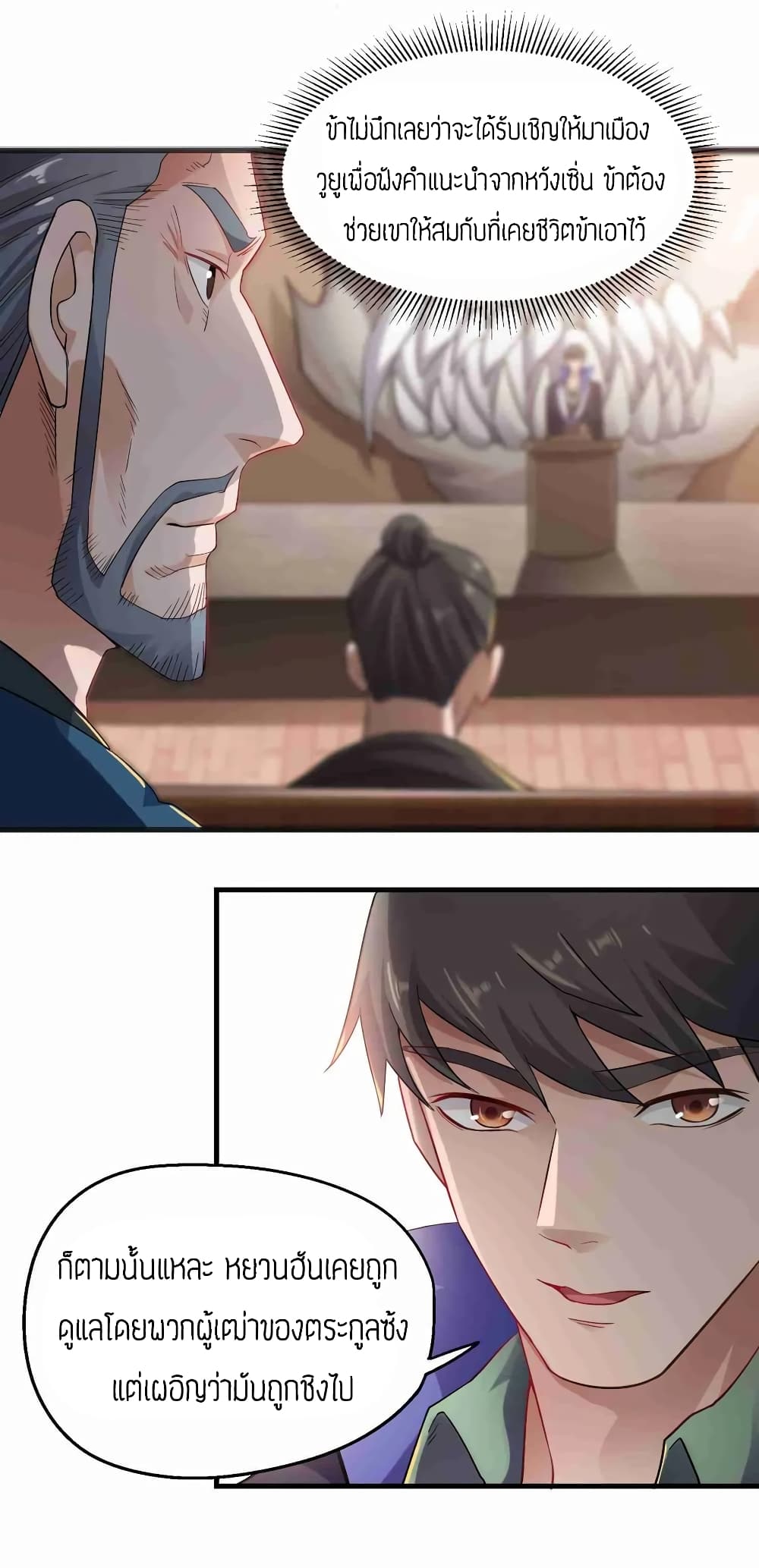 Super Warrior in Another World ทหารเซียนไปหาเมียที่ต่างโลก (กำลังแปลอยู่) ตอนที่ 68 หน้า 8