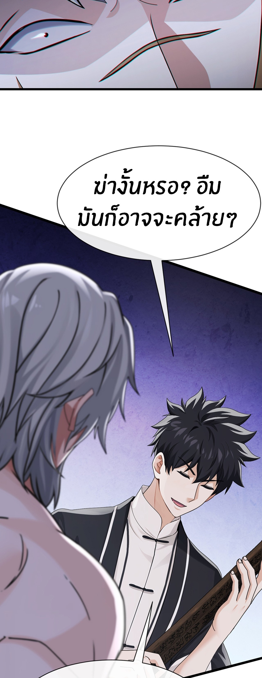 ลงจากเขาเพื่อมาเป็นพ่อบ้านให้กับคุณภรรยา (ชนจีน) ตอนที่ 107 หน้า 12