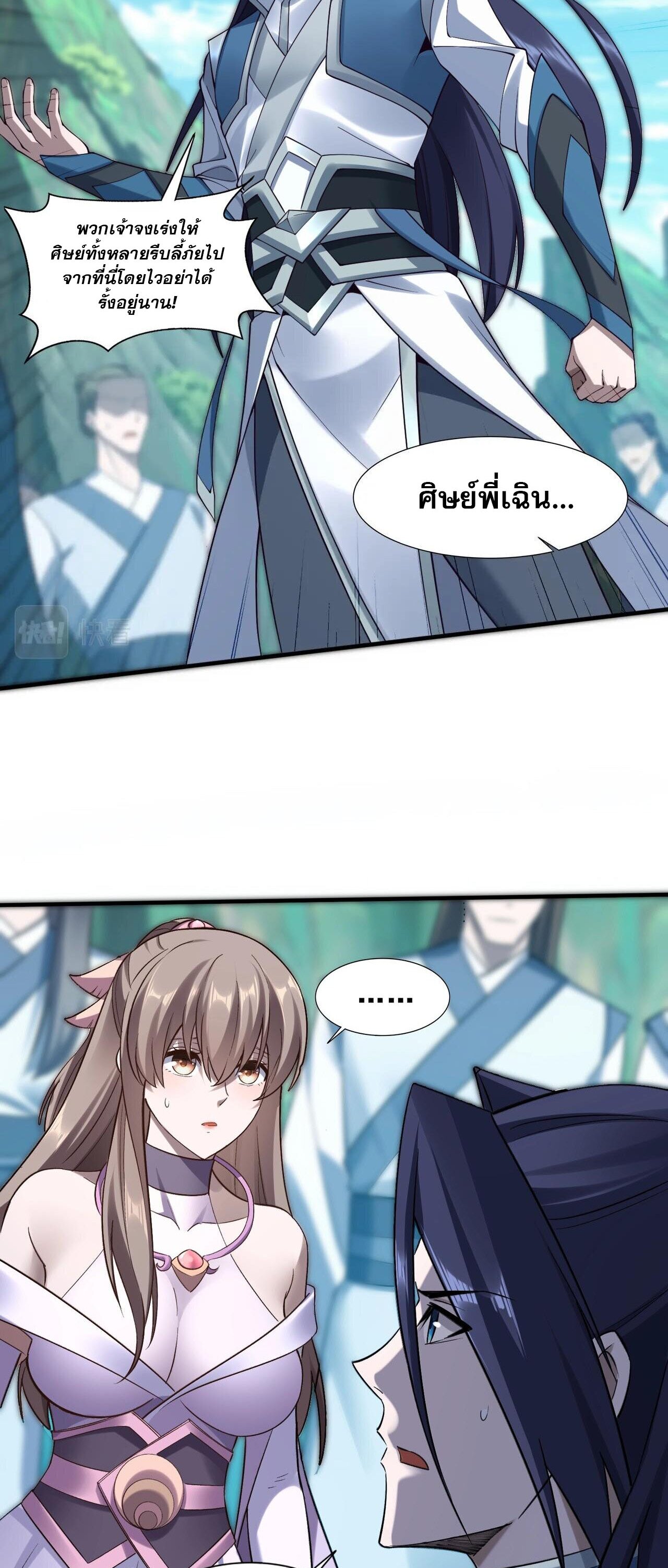 Starting with the Transmigration เกิดใหม่ในต่างโลกกับระบบคำสาปมรณะ (ชนจีน) ตอนที่ 50 หน้า 19