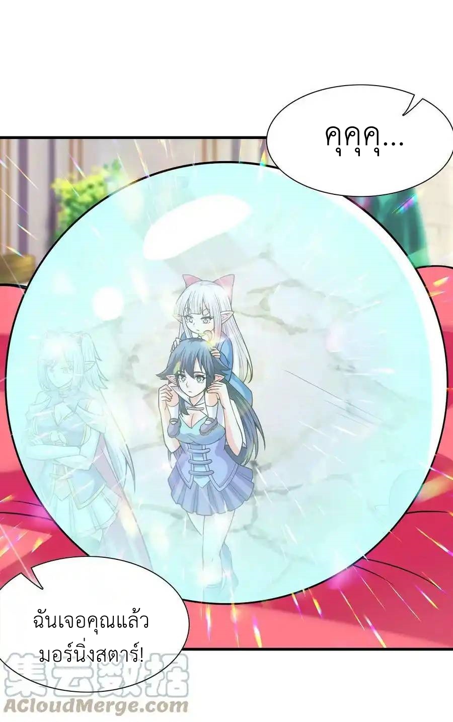 My Harem Is Entirely Female Demon Villains ตอนที่ 61 หน้า 43