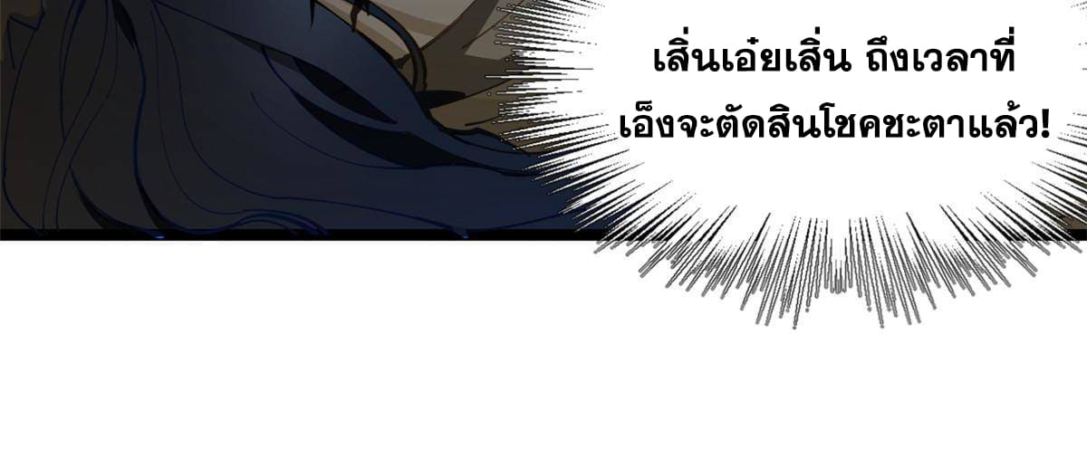 ลูกเขยที่แกร่งสุดในปฐพี (ทันจีน) ตอนที่ 9 หน้า 28