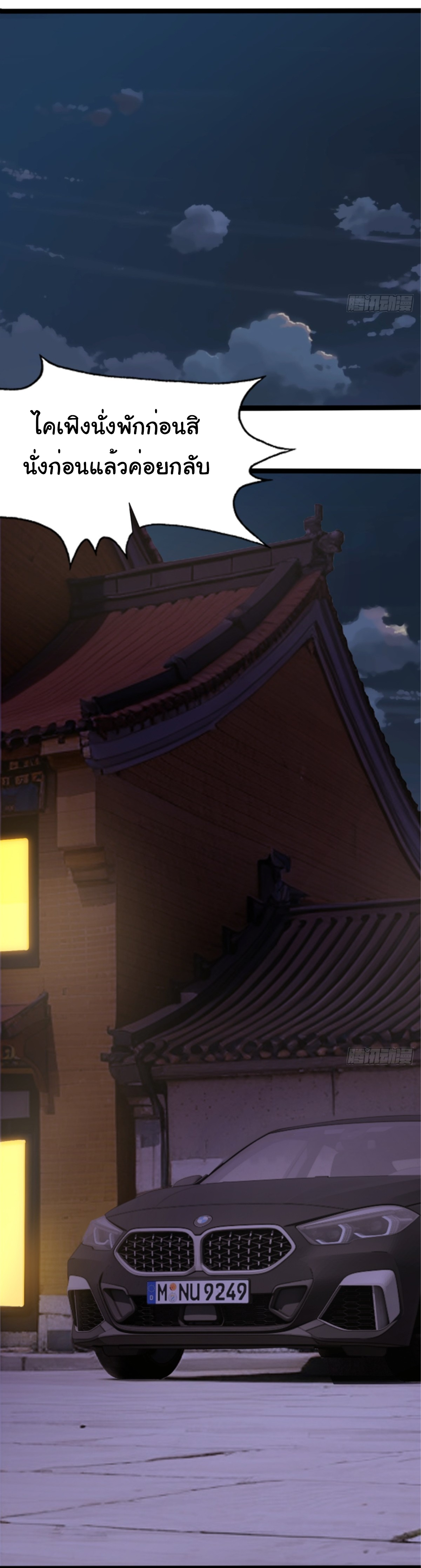 ภรรยาจักรพรรดินีกับสามีขยะ ตอนที่ 4 หน้า 4