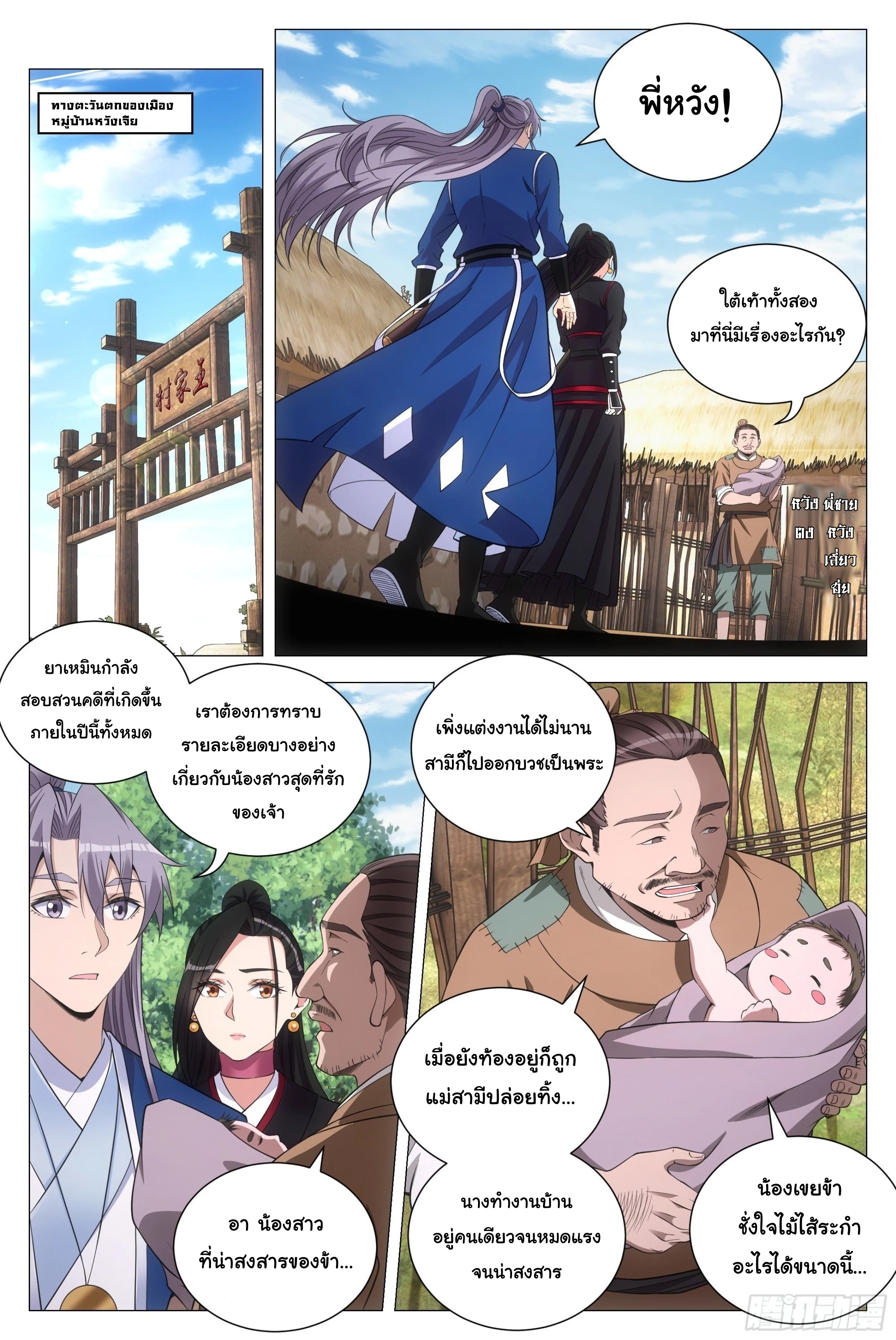 Great Zhou Immort Officials - ข้าราชการอมตะ ตอนที่ 102 หน้า 4