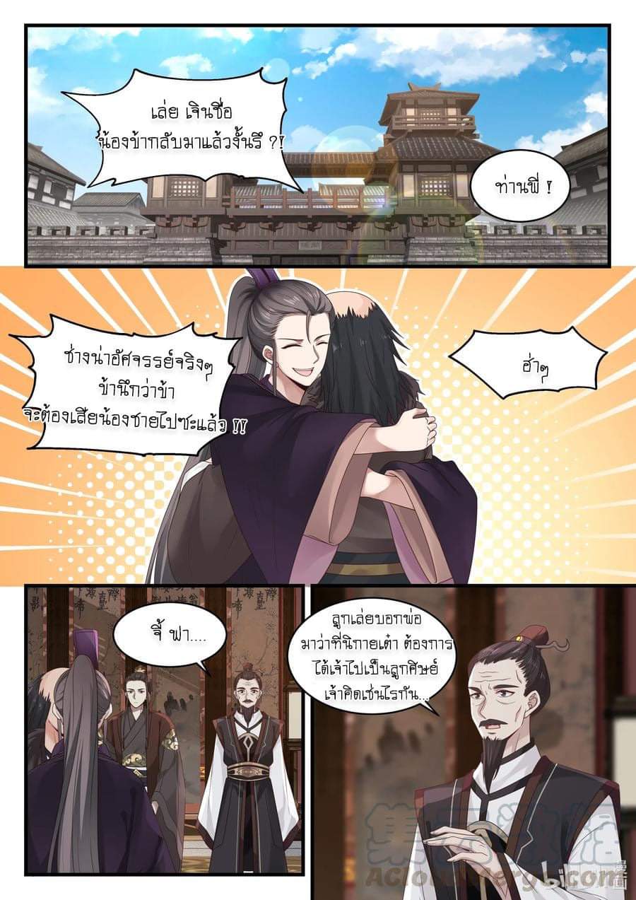 dragon throne ตอนที่ 61 หน้า 24
